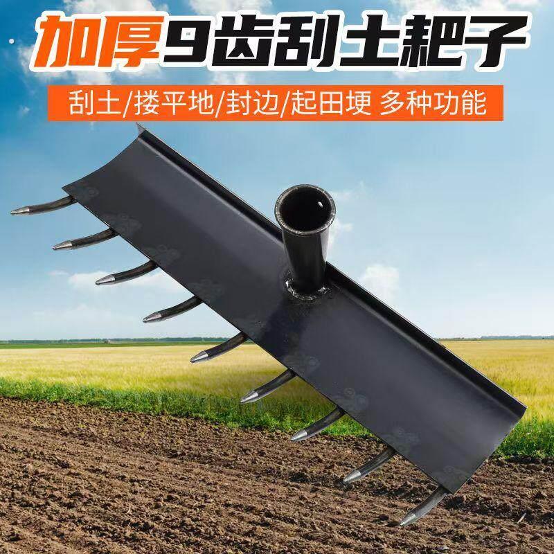 9齿刮土耙搂地刮土平地农用工具松土刮平起垄种菜平地耙子