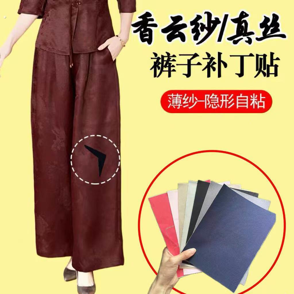 夏季薄纱裤子补丁贴香云纱真丝绸布免熨烫自粘修补无痕款三片装
