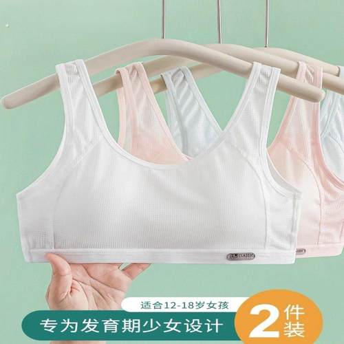少女文胸初中学生内衣高中生女生青春期发育期女孩二阶段大童背心