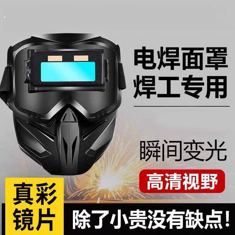 头戴式哈雷全自动变光电焊面罩防强光焊工防护面罩可拆卸两件式焊
