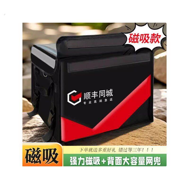 【磁吸】顺丰同城保温箱急送餐箱车载加厚防水外送箱大号骑手箱子