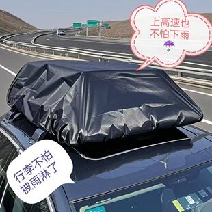 车顶行李防雨罩行李架防水防尘罩车顶行李防晒罩自带绑带车顶防水