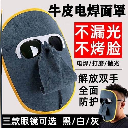 牛皮电焊防护面罩耐用电焊眼镜戴式全脸防烤脸烧焊防护罩弹力儿童