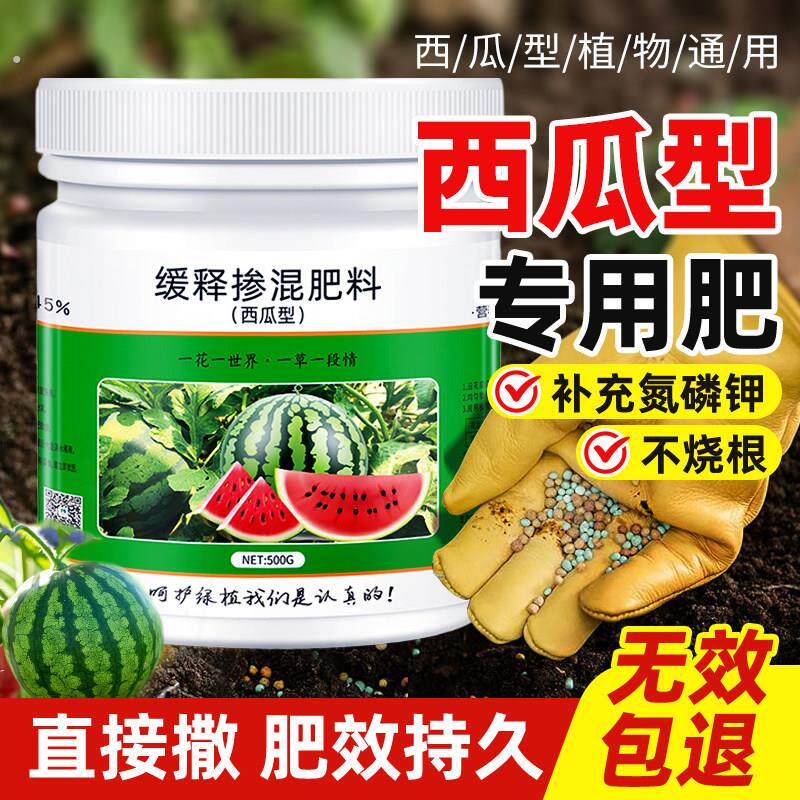 西瓜专用肥料缓释肥颗粒肥增甜膨大育苗蔬果阳台盆栽通用型控释肥