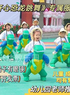 恐龙衣服儿童充气幼儿园恐龙舞会服装开心恐龙跳舞人偶坐骑演出服