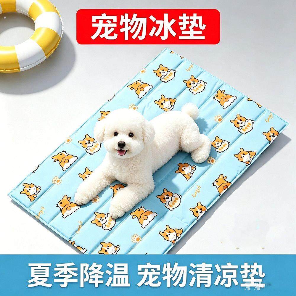宠物冰垫夏季降温神器狗狗猫咪通用凉席耐咬防水可水洗冰窝睡垫