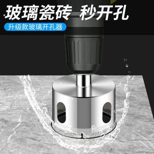 玻璃开孔器瓷砖钻头大玻璃钻圆形打孔钻孔玻化砖大理石开口扩孔器