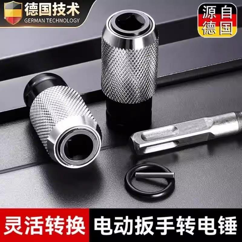 电动扳手转电锤四方方柄转换头冲击钻电扳手改装(电锤转接头)