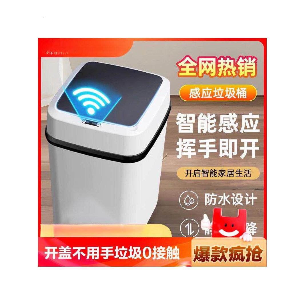 智能垃圾桶家用带盖感应式厕所客厅卫生间创意全自动电动开盖大号
