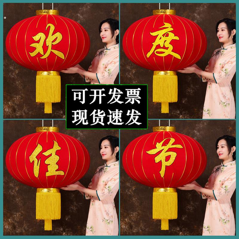 欢度佳节灯笼大门口户外防水防晒物业植绒布新年大红欢度春节灯笼