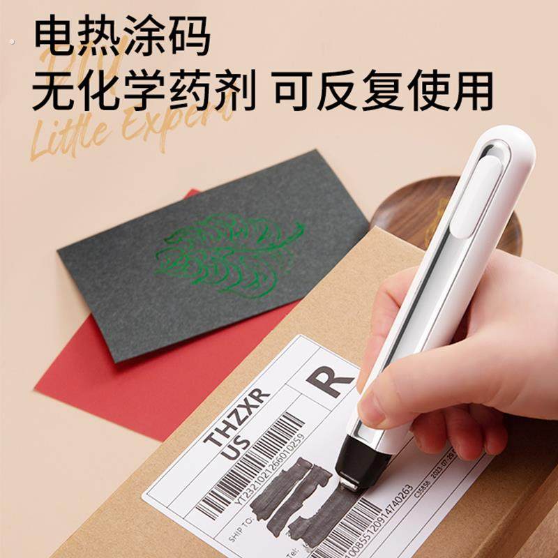 热敏纸涂改液快递单电热涂码笔消字去除信息地址标签消除箱刀