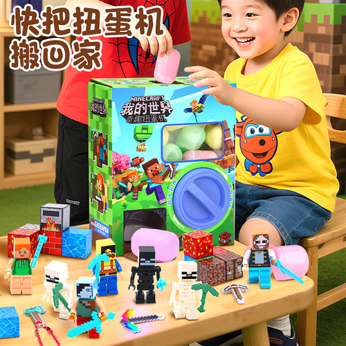 MC我的世界惊喜扭蛋机盲盒娃娃机洞洞乐