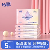 怡飘云柔巾婴儿专用乳霜纸便携30抽手帕纸小包随身装 保湿 纸柔纸巾