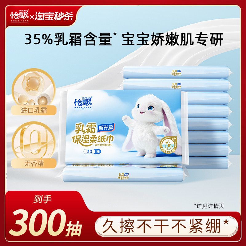 怡飘婴儿专用云柔巾便携实惠装乳霜纸保湿软纸抽面整箱小包纸巾f