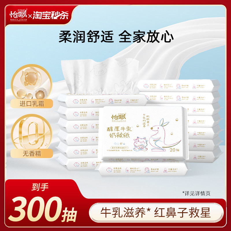 怡飘婴儿专用柔纸巾乳霜纸宝宝保湿纸超软云柔巾6层家用小包纸巾f