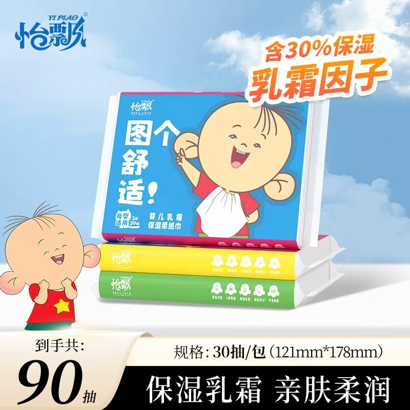 怡飘柔纸巾婴儿专用云柔巾便携乳霜纸保湿纸宝宝擦鼻涕软纸面巾纸