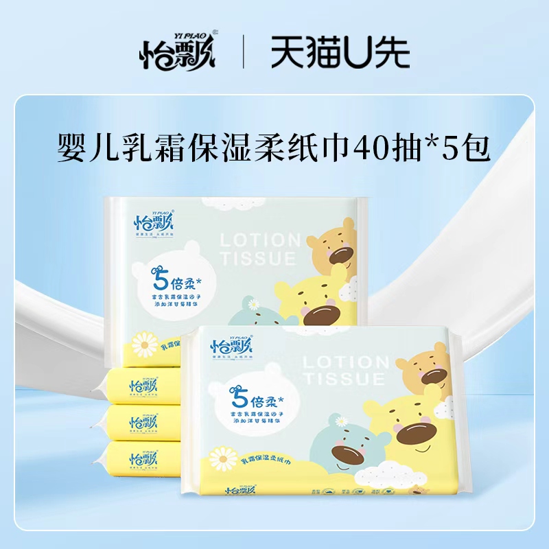 宝宝专用乳霜保湿纸巾擦鼻涕40抽