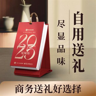 2025见闻历日历台历挂历桌面摆件办公室桌搭好物支持企业定制团购