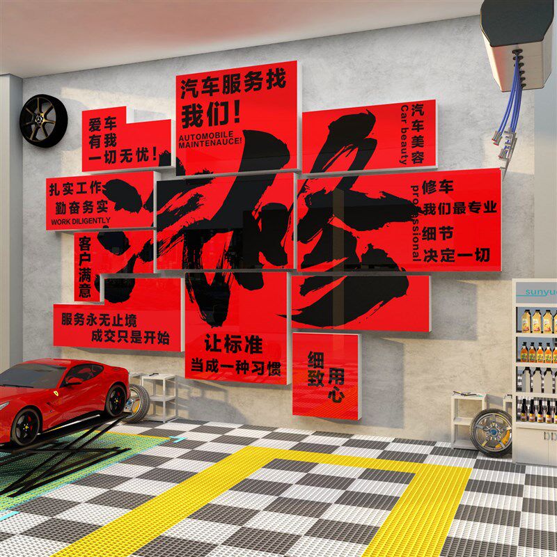 汽车美容店墙面装饰修理工厂车间洗车店海报广告背景形象墙贴纸画,家居饰品,文化墙贴,淘宝优惠券,粉丝福利购,淘宝优惠卷