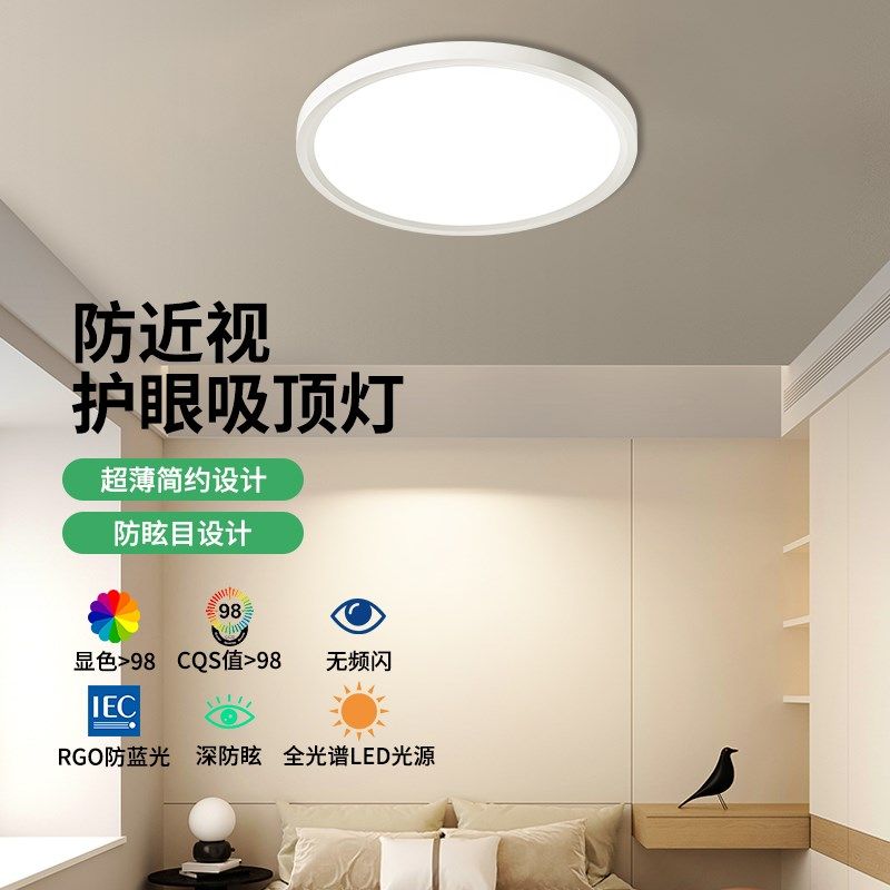 防近视无缝厨房专用护眼吸顶灯卧室儿童房全光谱无主灯客厅照明灯,家装灯饰光源,护眼吸顶灯,淘宝优惠券,粉丝福利购,淘宝优惠卷