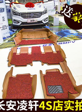 长安凌轩脚垫2017长安凌轩七7座全包围汽车双层丝圈脚垫改装专用
