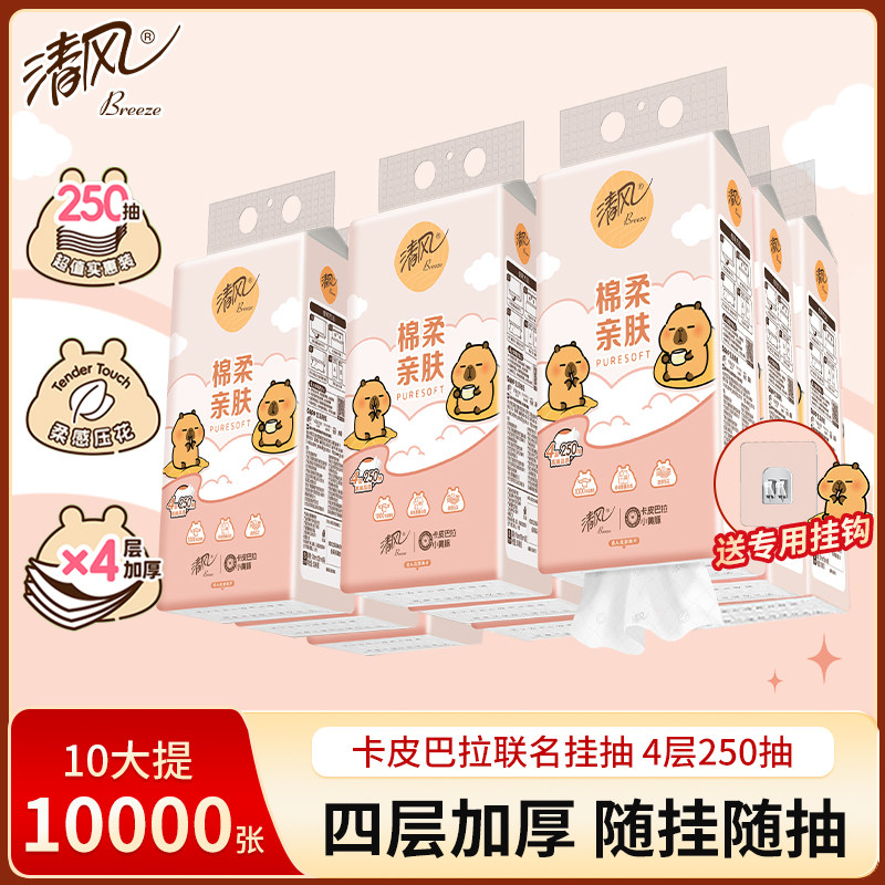 清风卡皮巴拉4层原木浆10提抽纸
