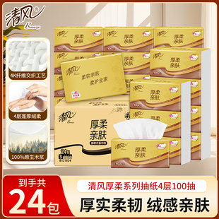 清风金装厚柔抽纸4层100抽24包家用卫生纸餐巾纸整箱实惠装纸巾
