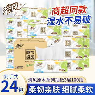 清风抽纸就你纸巾3层100抽24包餐巾纸整箱家用实惠装卫生纸纸巾