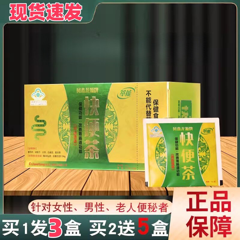 快便茶排清宿肠清茶常润通茶