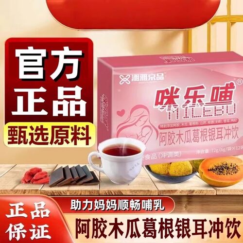 阿胶木瓜葛根银耳冲饮24条/盒【官方正品】冲调类植物提取物萃取