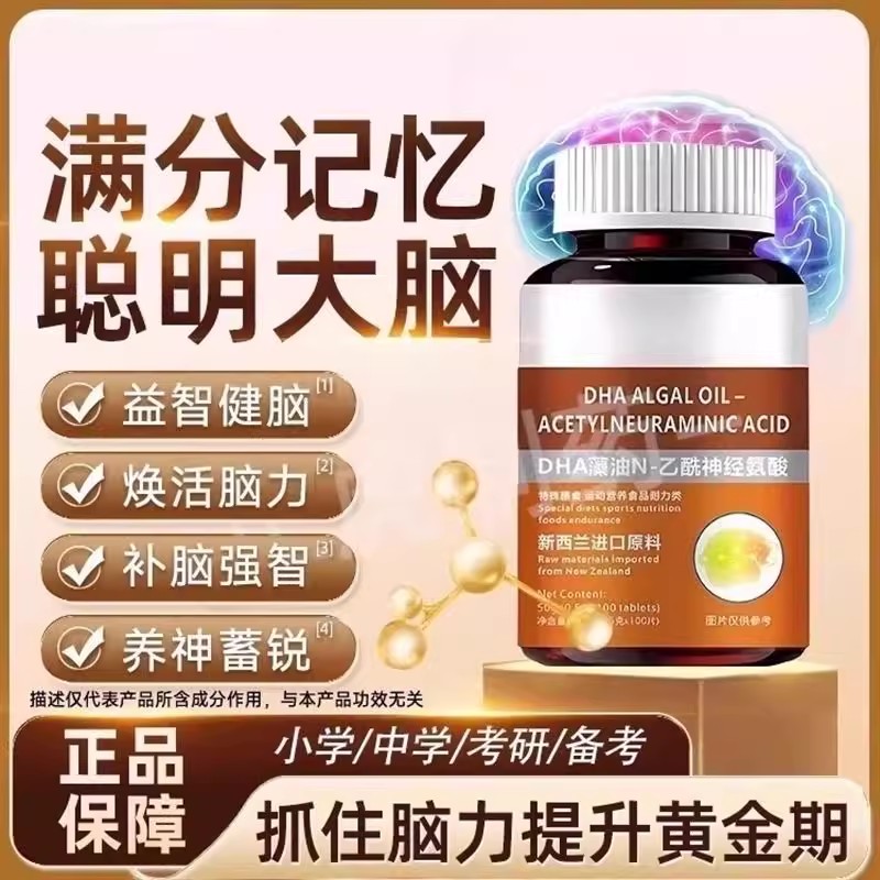 DHA藻油N-乙酰神经氨酸DHA藻油N-乙酰神经氨酸神经酸记忆力补脑