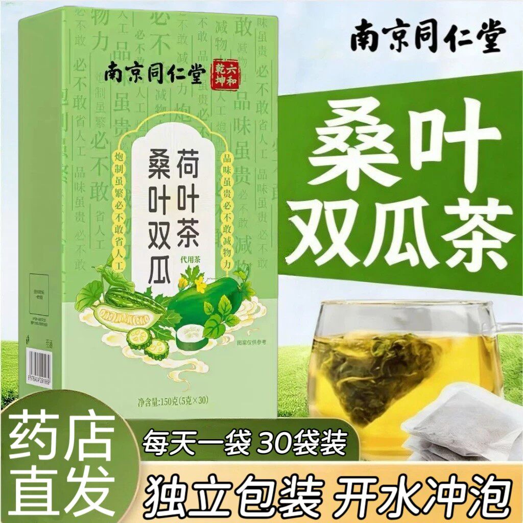 桑叶双瓜茶官方店南京同仁堂苦瓜干泡茶冬瓜皮降霜后冷泡正品