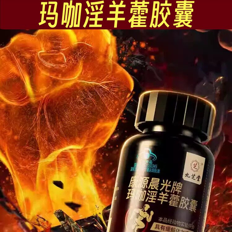 【药房正品】九芝堂玛咖淫羊藿胶囊男性滋补调理补精强肾保健