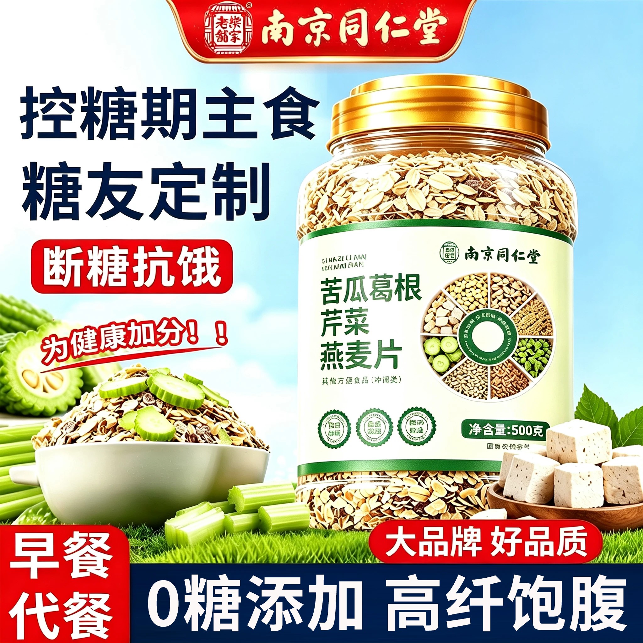【正品】苦瓜葛根燕麦片糖尿人专用控糖期主食病人无糖营养早餐