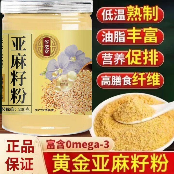 淳滋堂亚麻籽粉200克罐装黄金黄金亚麻籽罐装 代用茶原料亚麻籽