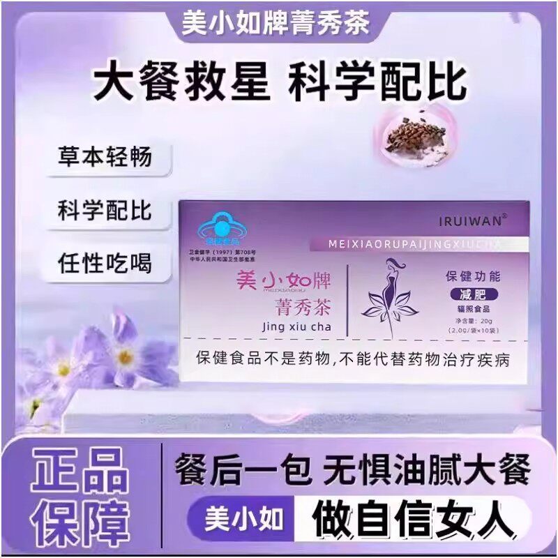美小如牌菁秀茶嘉龙三叶减官方肥菁秀茶正品美小茹茶植物萃取10袋