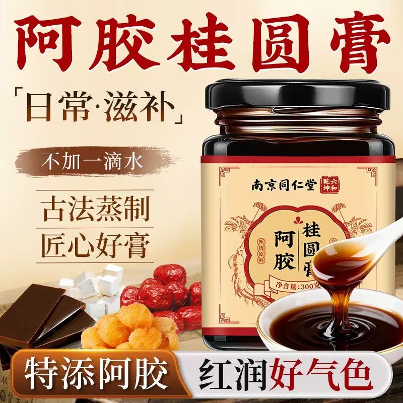 南京同仁堂阿胶桂圆膏300g古法蒸制日常滋补不加一滴水