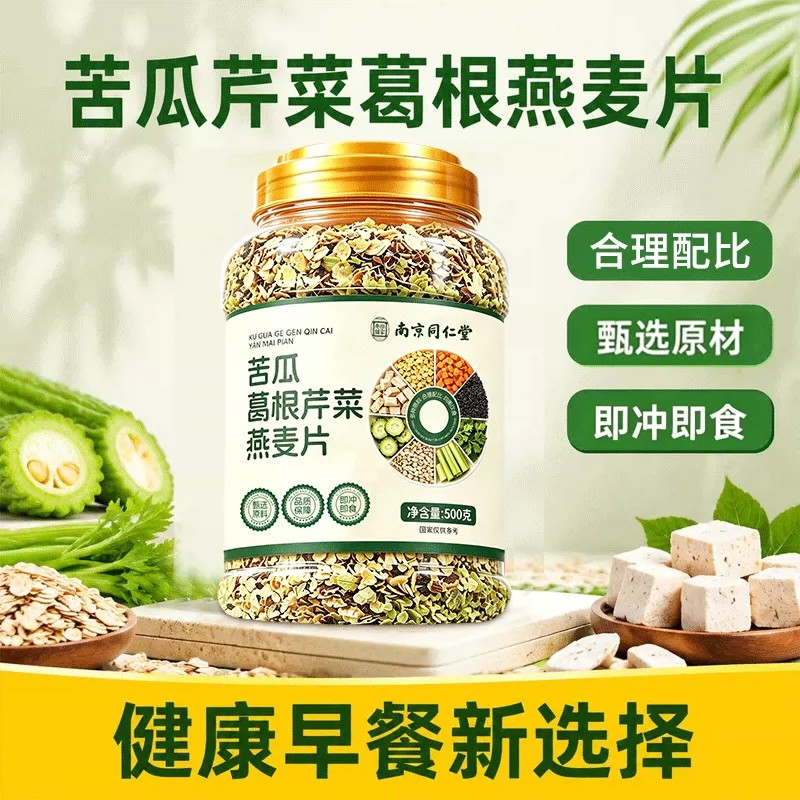 南京同仁堂苦瓜葛根燕麦片正品早餐代餐粉0脂肪代餐即食营养早餐