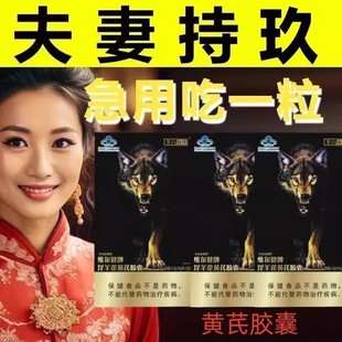 【男人之宝 蓝帽认证】官方正品西洋参淫羊藿胶囊男士男性保健品