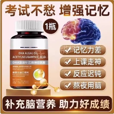 DHA儿童中学生补大脑增强青少年成人记忆力补充神经酸藻油正品