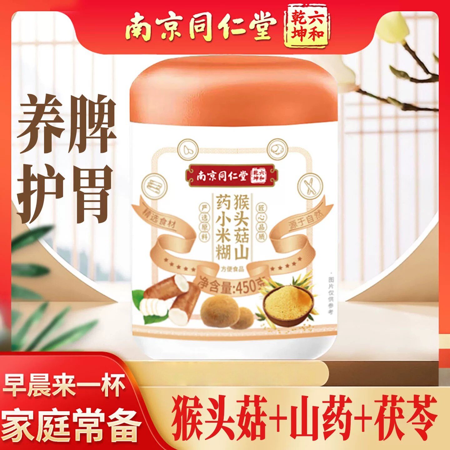 同仁堂猴头菇山药小米糊五谷杂粮粉早餐即食冲饮速食代餐养胃食材