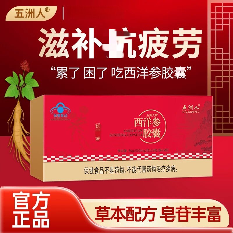 五洲人西洋参含片皎囊男女通用中老年抗和疲劳小礼盒装官方正品