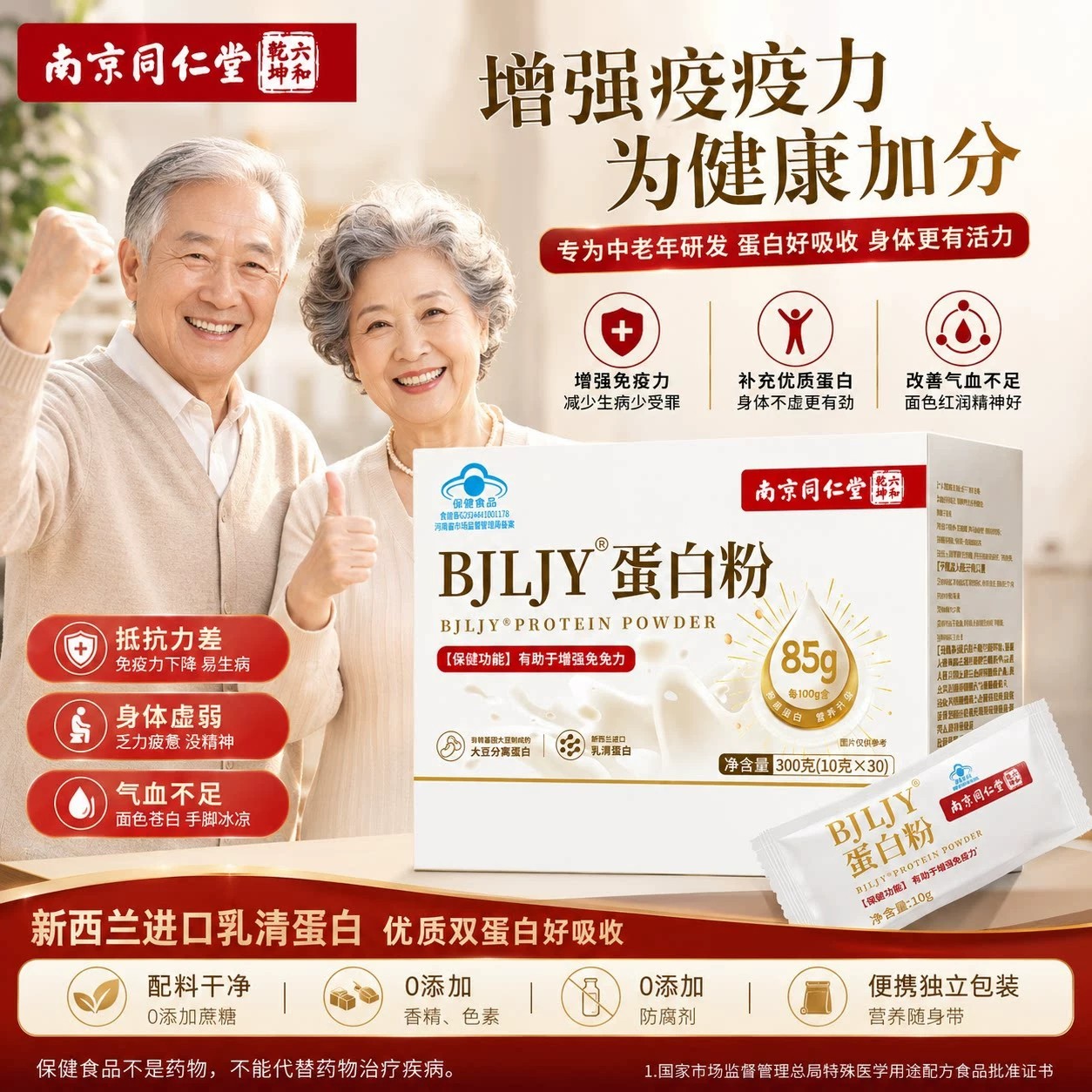 南京同仁堂乳清蛋白粉中老年人高营养增强和体质提高免疫官方正品