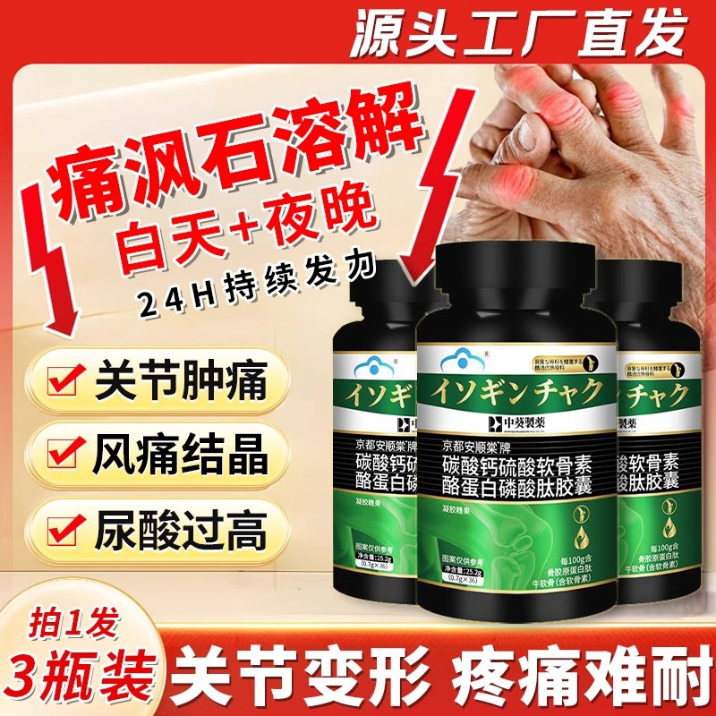 三井清风痛关节疼痛变形胶囊
