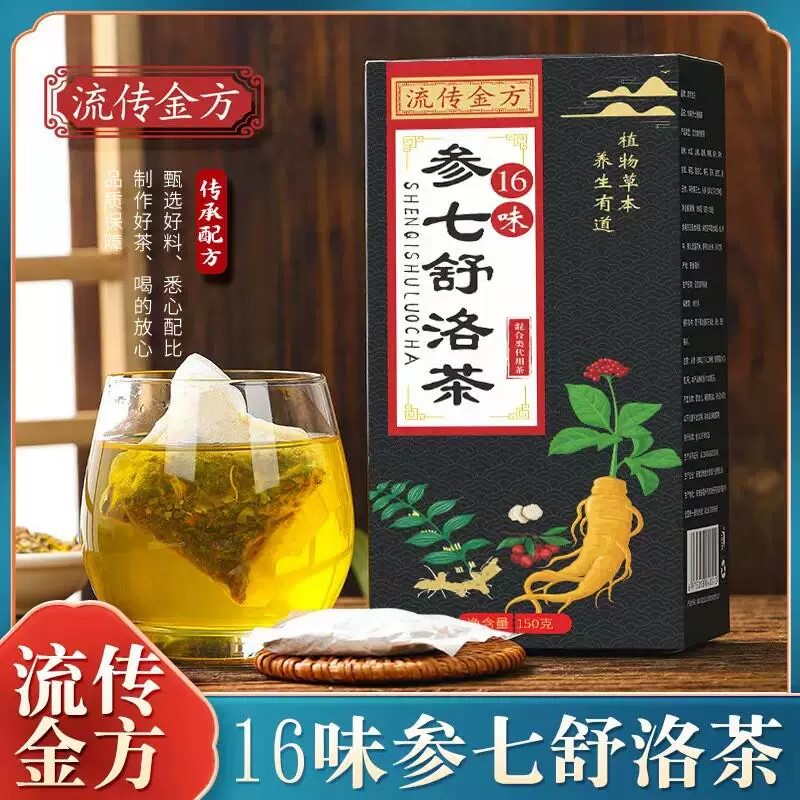 16味参七舒洛茶 平卧菊三七茶银杏黄精养生茶袋泡茶
