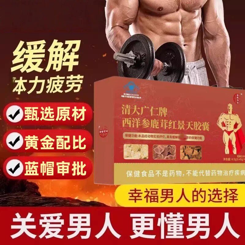 清大广仁牌西洋参鹿茸红景天胶馕缓解男性身体疲劳【蓝帽认证】