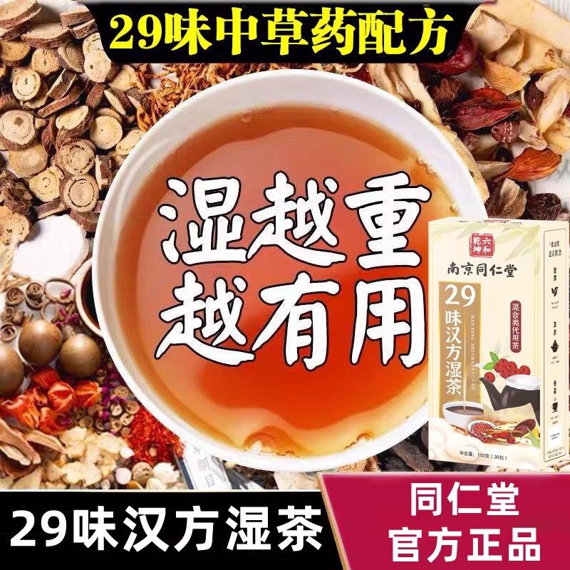 去湿气排毒祛湿茶除湿气中药青湿茶祛寒除湿茶清热排体内湿热正品,传统滋补营养品,养生茶,淘宝优惠券,粉丝福利购,淘宝优惠卷