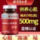 北京同仁堂朕皇辅酶q10软胶囊增免疫力中老年心脏心率不齐官方店