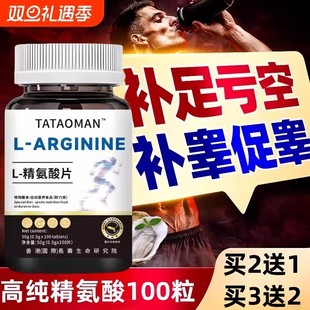 精氨酸男士锌镁滋固精补促睾胶囊睾酮片素肾强性睾丸酮官方营养素