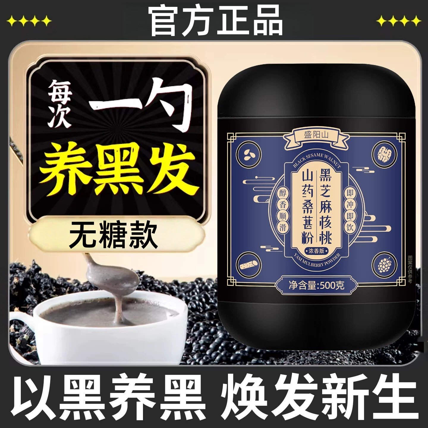 黑芝麻核桃山药桑葚粉罐装500g冲泡成糊状谷物营养懒人速食早餐